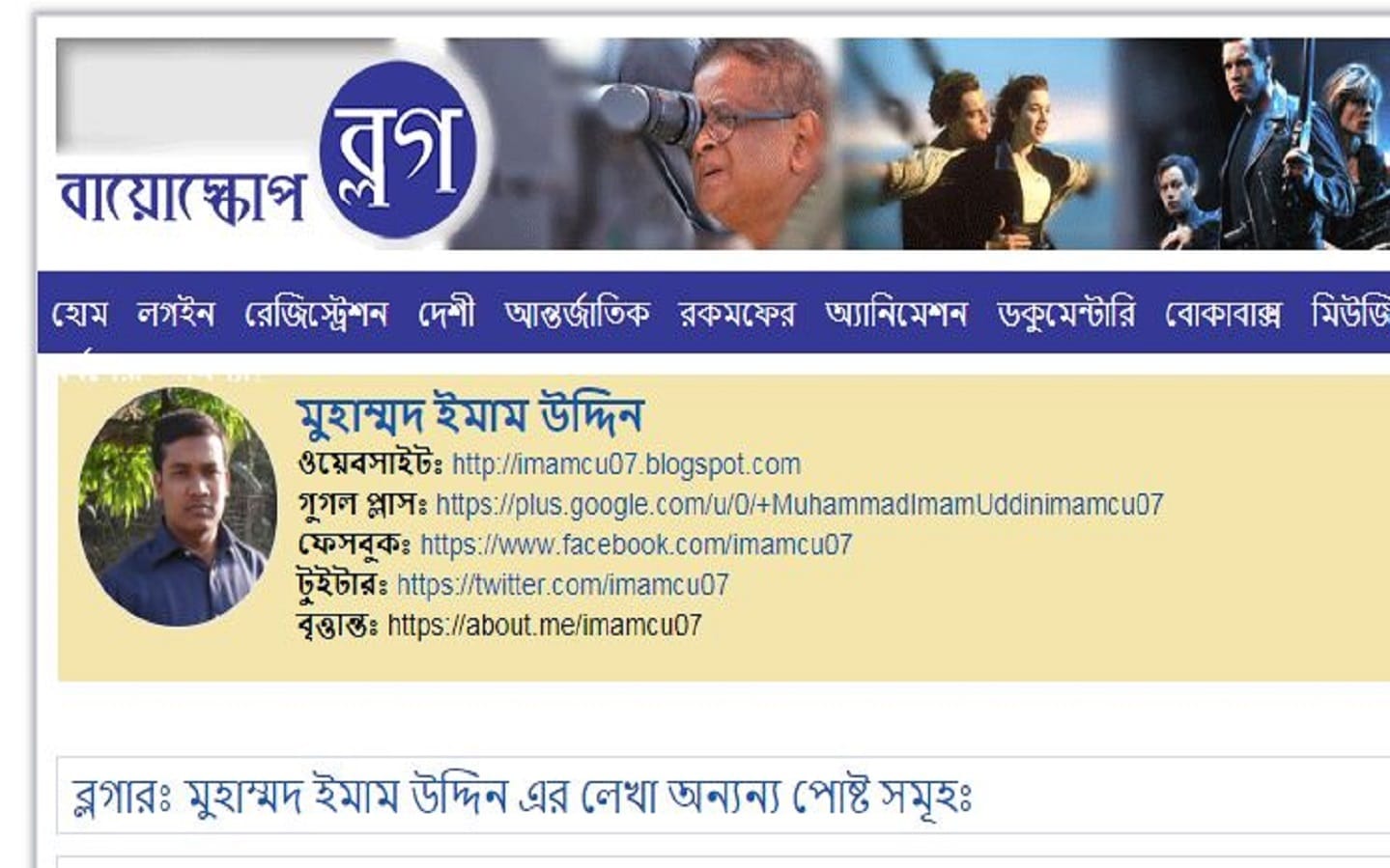 Bioscope blog imamuddinwp